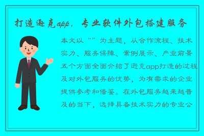 打造遜克App 專業軟件外包搭建服務，助力企業數字化轉型