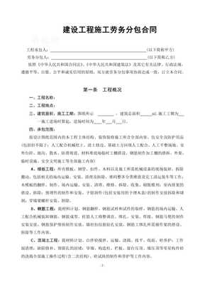 建設工程施工勞務分包合同（各工種）——建筑勞務分包規范文本解析
